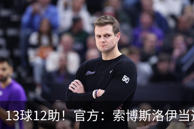 13球12助！官方：索博斯洛伊当选球迷票选利物浦赛季最佳男足球员